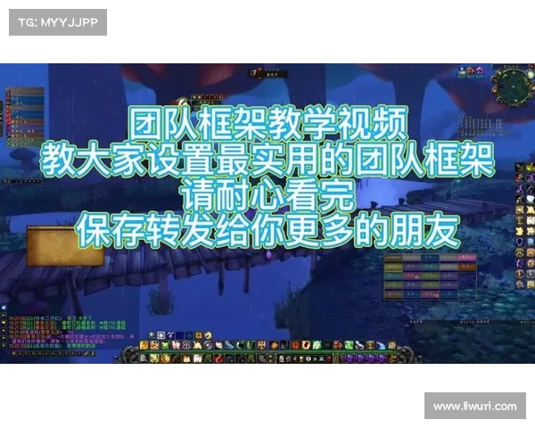 魔兽世界团队界面移动攻略